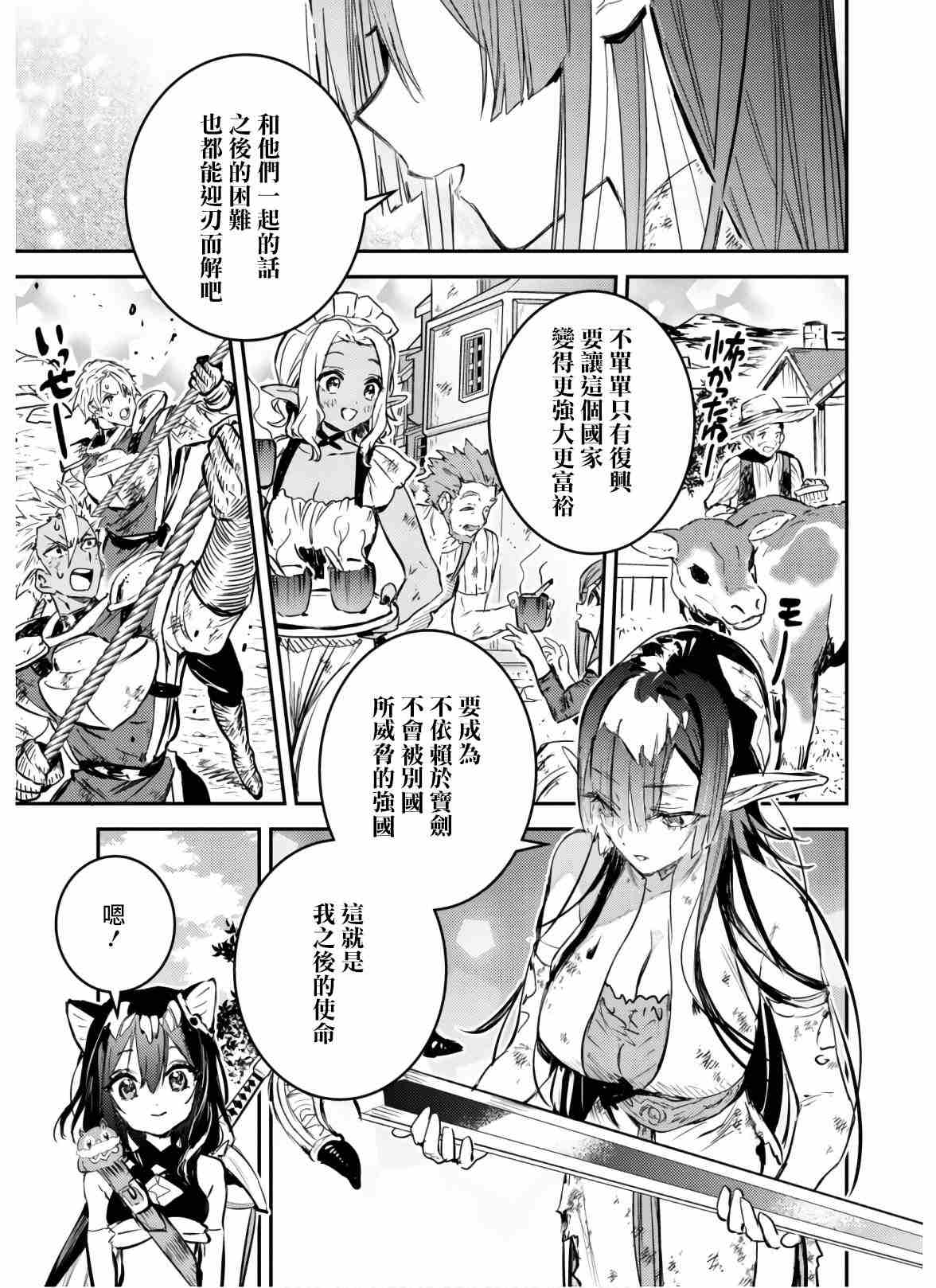 《转生成为魔剑 Antoher Wish》漫画最新章节第9话免费下拉式在线观看章节第【15】张图片