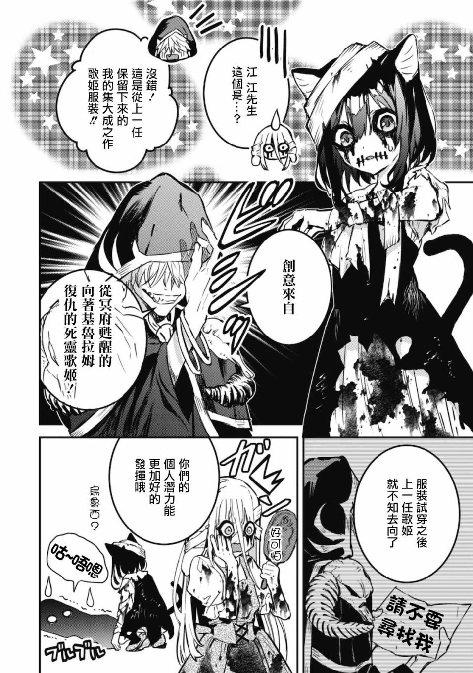 《转生成为魔剑 Antoher Wish》漫画最新章节第17话 Road of diva~出道免费下拉式在线观看章节第【8】张图片