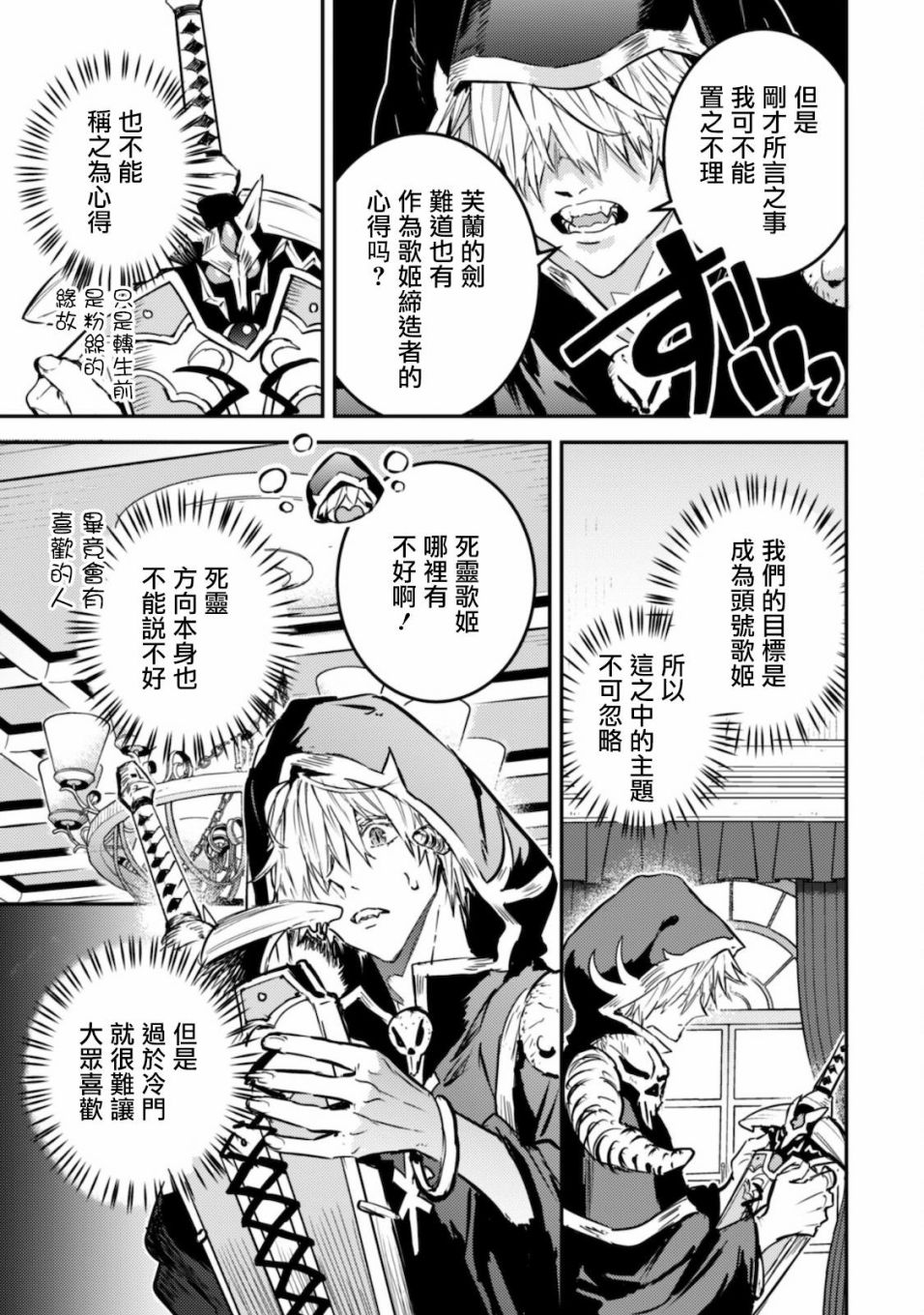 《转生成为魔剑 Antoher Wish》漫画最新章节第17话 Road of diva~出道免费下拉式在线观看章节第【13】张图片