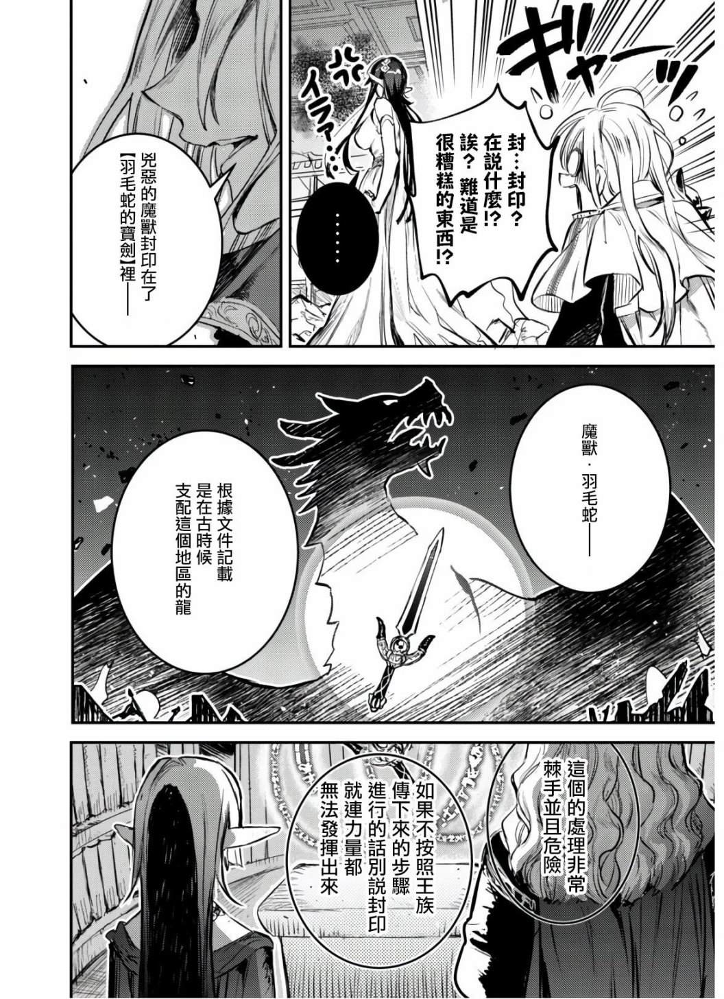 《转生成为魔剑 Antoher Wish》漫画最新章节第6话 羽毛蛇的宝剑免费下拉式在线观看章节第【8】张图片