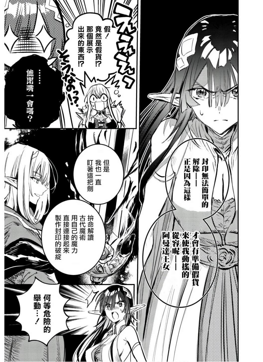 《转生成为魔剑 Antoher Wish》漫画最新章节第6话 羽毛蛇的宝剑免费下拉式在线观看章节第【9】张图片