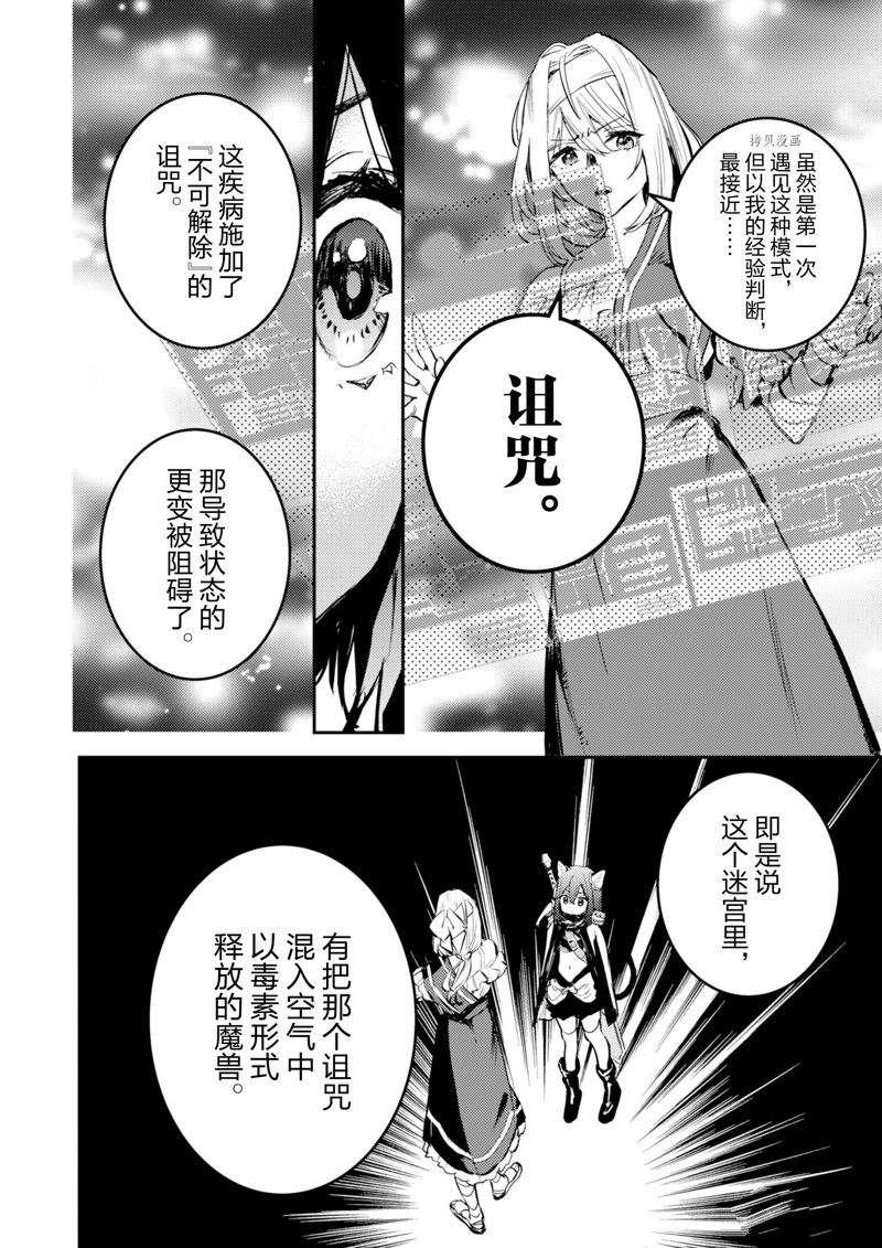 《转生成为魔剑 Antoher Wish》漫画最新章节第23话免费下拉式在线观看章节第【7】张图片