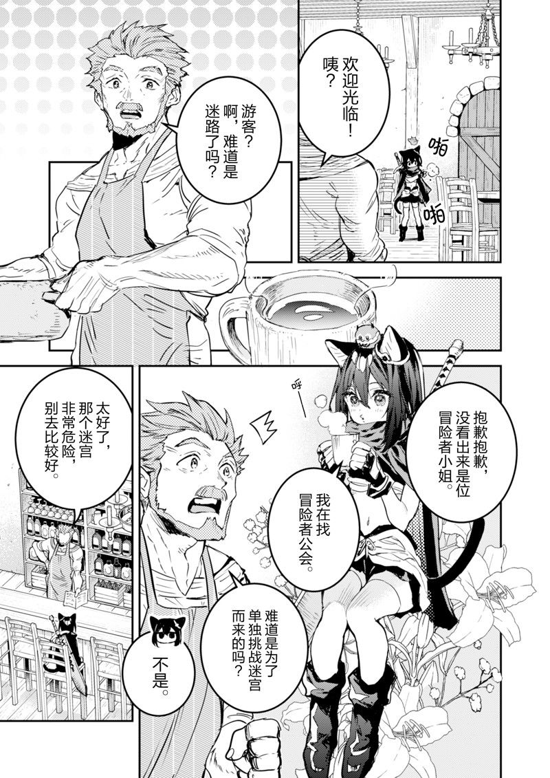 《转生成为魔剑 Antoher Wish》漫画最新章节第21话 试看版免费下拉式在线观看章节第【21】张图片