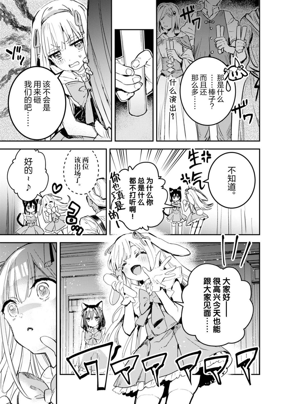 《转生成为魔剑 Antoher Wish》漫画最新章节第18话 试看版免费下拉式在线观看章节第【23】张图片