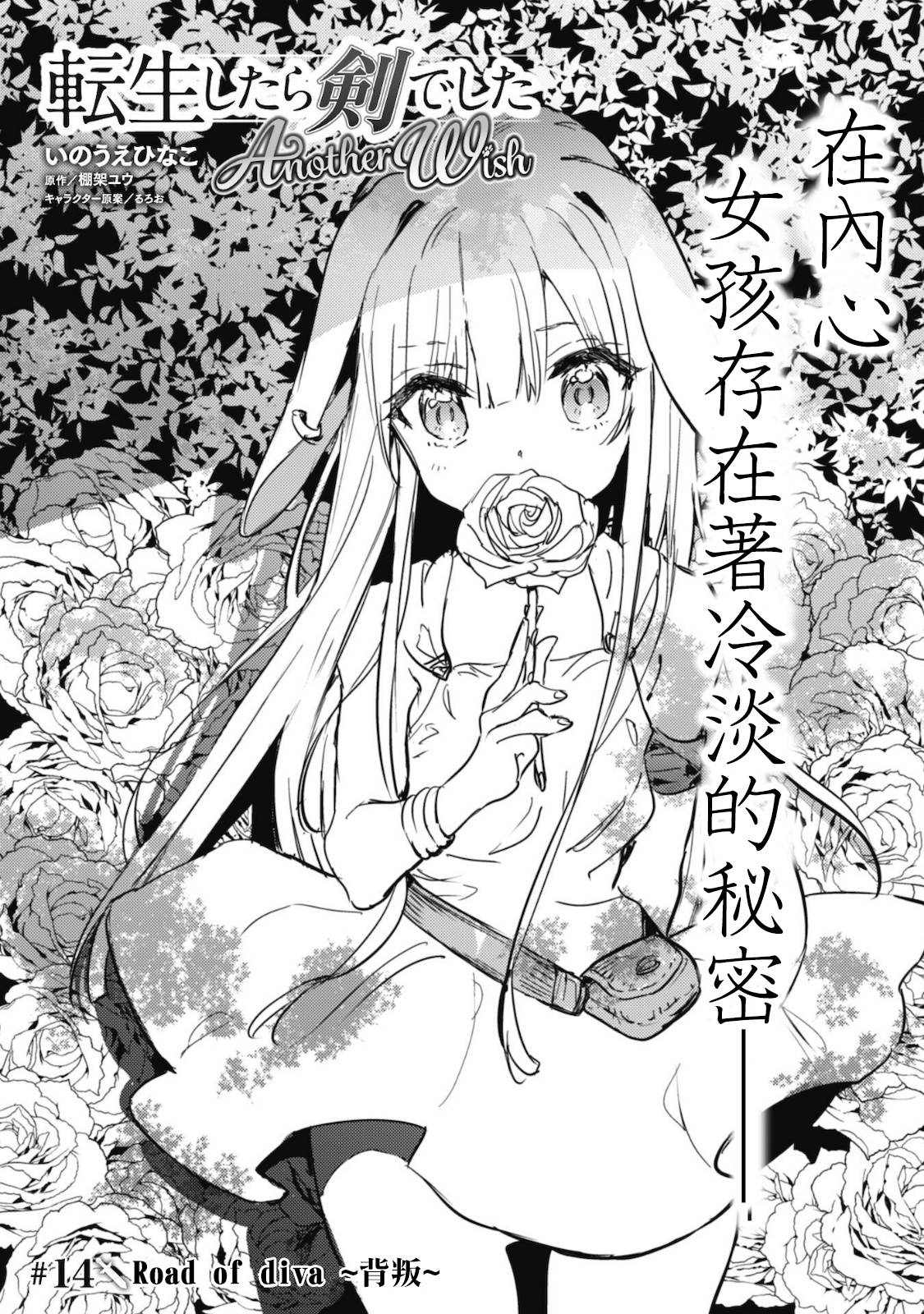 《转生成为魔剑 Antoher Wish》漫画最新章节第14话免费下拉式在线观看章节第【2】张图片