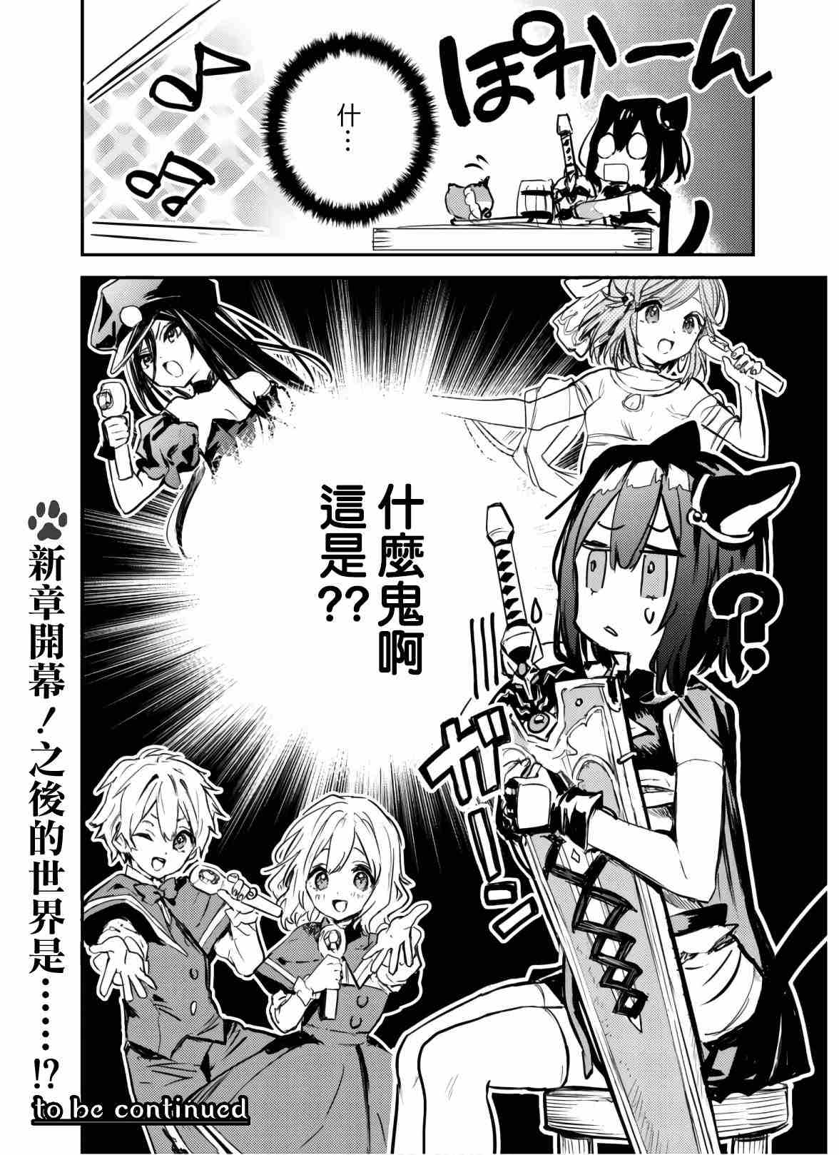 《转生成为魔剑 Antoher Wish》漫画最新章节第9话免费下拉式在线观看章节第【30】张图片