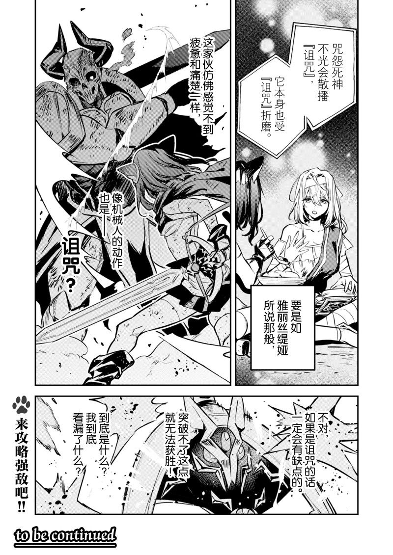 《转生成为魔剑 Antoher Wish》漫画最新章节第25话 试看版免费下拉式在线观看章节第【18】张图片