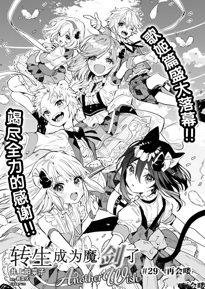 《转生成为魔剑 Antoher Wish》漫画最新章节第29话 试看版免费下拉式在线观看章节第【1】张图片