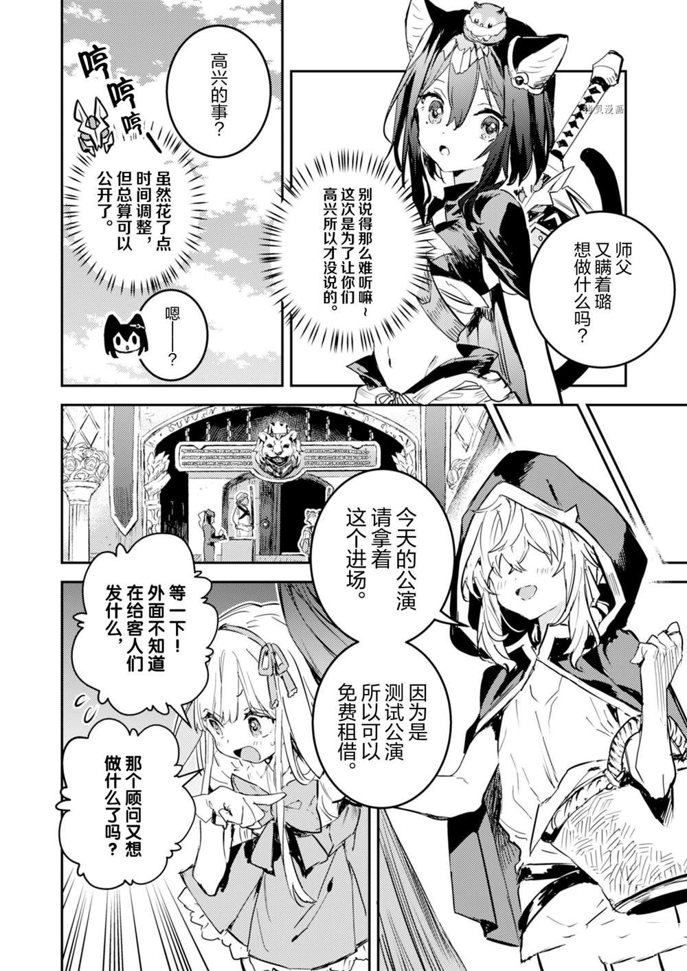 《转生成为魔剑 Antoher Wish》漫画最新章节第18话 试看版免费下拉式在线观看章节第【22】张图片