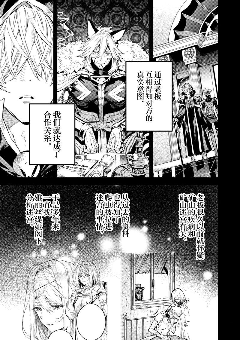 《转生成为魔剑 Antoher Wish》漫画最新章节第29话 试看版免费下拉式在线观看章节第【7】张图片