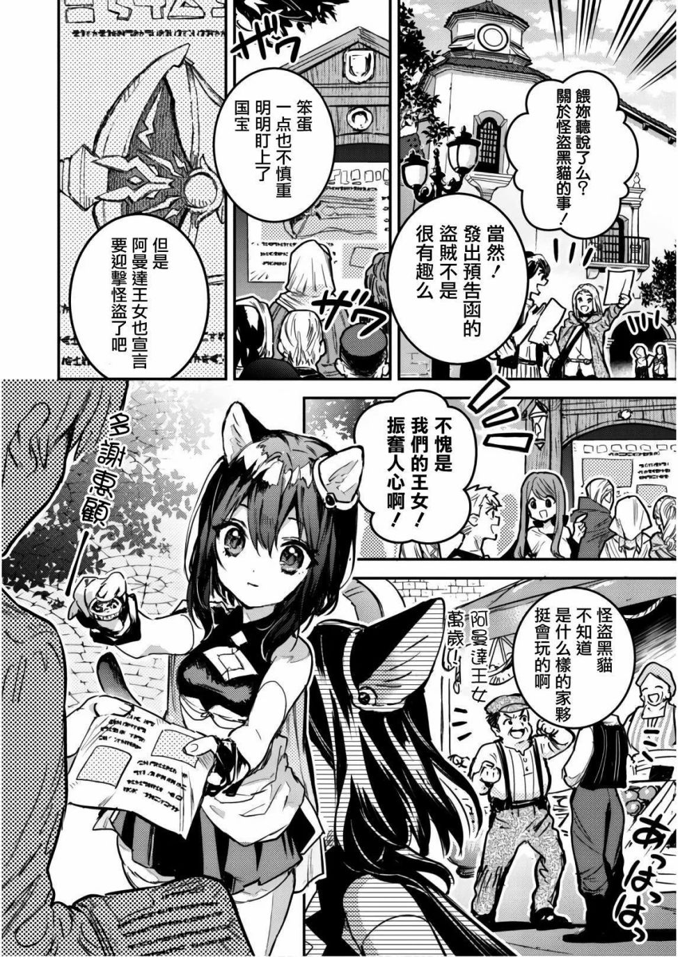 《转生成为魔剑 Antoher Wish》漫画最新章节第3话 怪盗黑猫免费下拉式在线观看章节第【11】张图片