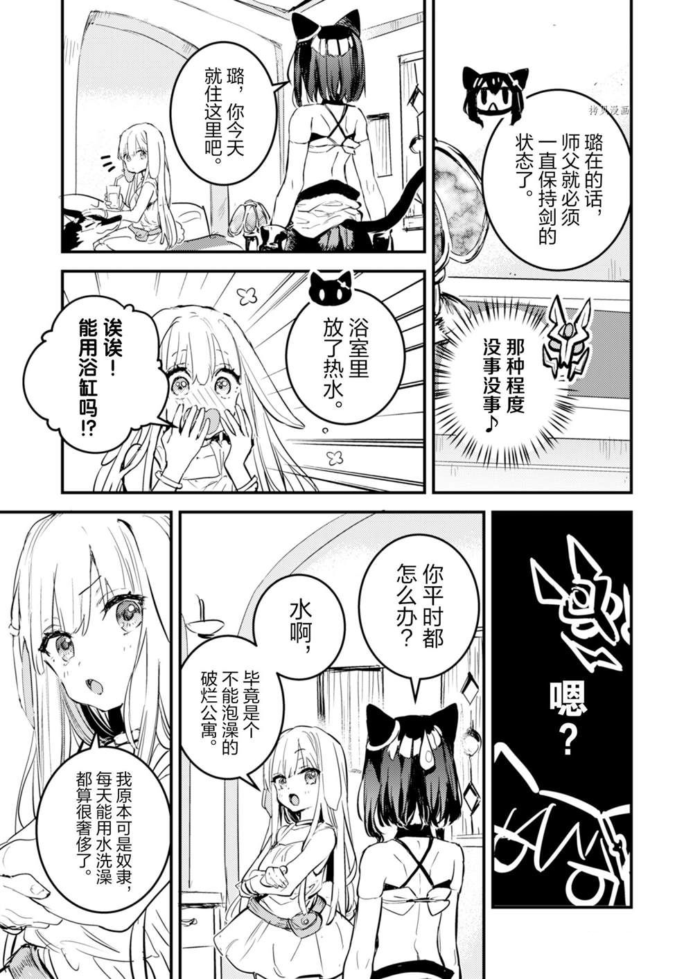 《转生成为魔剑 Antoher Wish》漫画最新章节第19话 试看版免费下拉式在线观看章节第【25】张图片