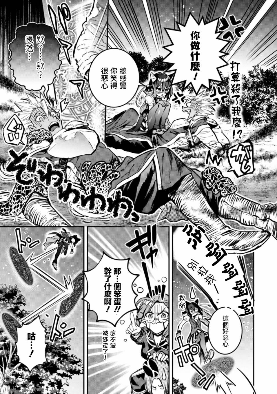 《转生成为魔剑 Antoher Wish》漫画最新章节第4话 被逮捕的公主大人免费下拉式在线观看章节第【7】张图片