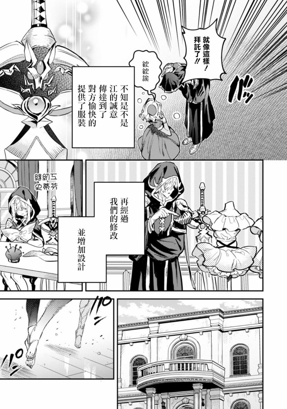 《转生成为魔剑 Antoher Wish》漫画最新章节第17话 Road of diva~出道免费下拉式在线观看章节第【23】张图片