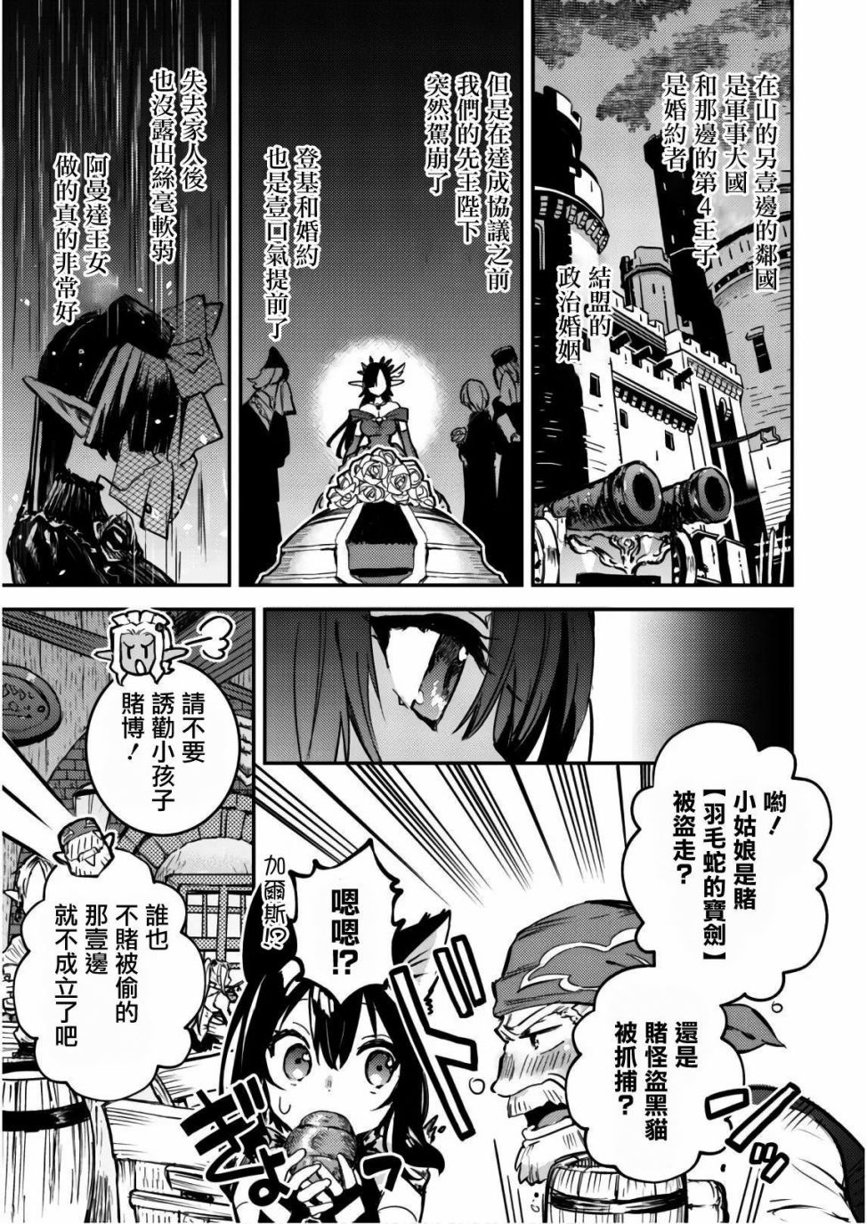 《转生成为魔剑 Antoher Wish》漫画最新章节第3话 怪盗黑猫免费下拉式在线观看章节第【18】张图片