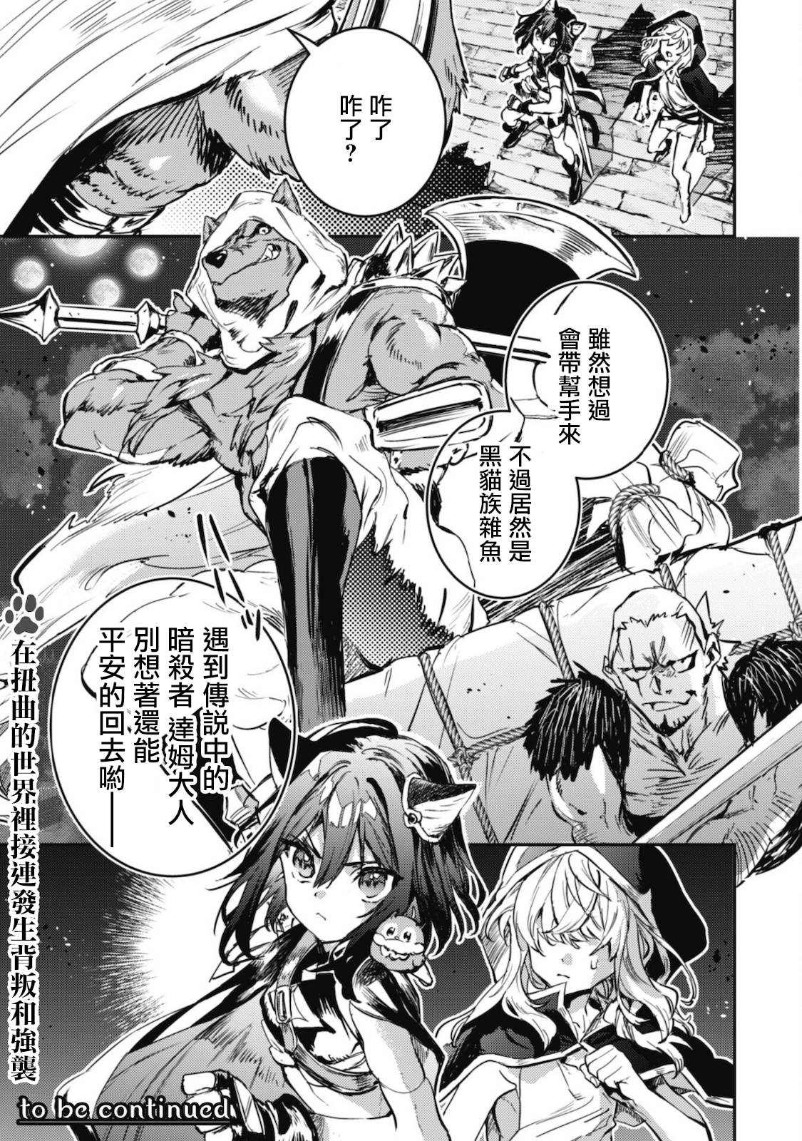 《转生成为魔剑 Antoher Wish》漫画最新章节第14话免费下拉式在线观看章节第【32】张图片