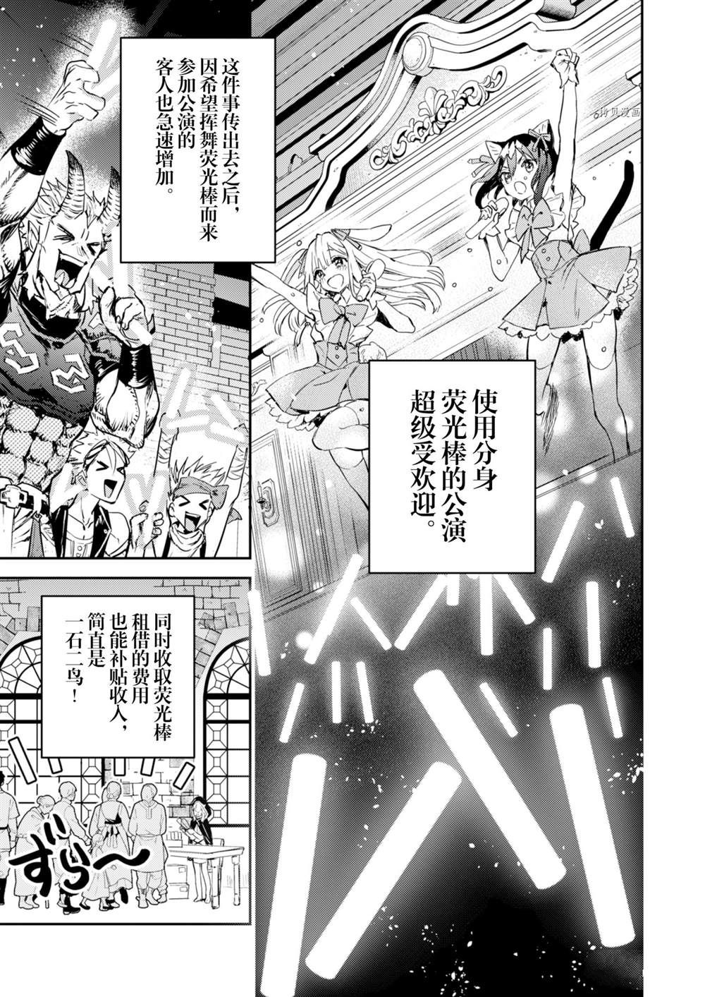 《转生成为魔剑 Antoher Wish》漫画最新章节第18话 试看版免费下拉式在线观看章节第【25】张图片