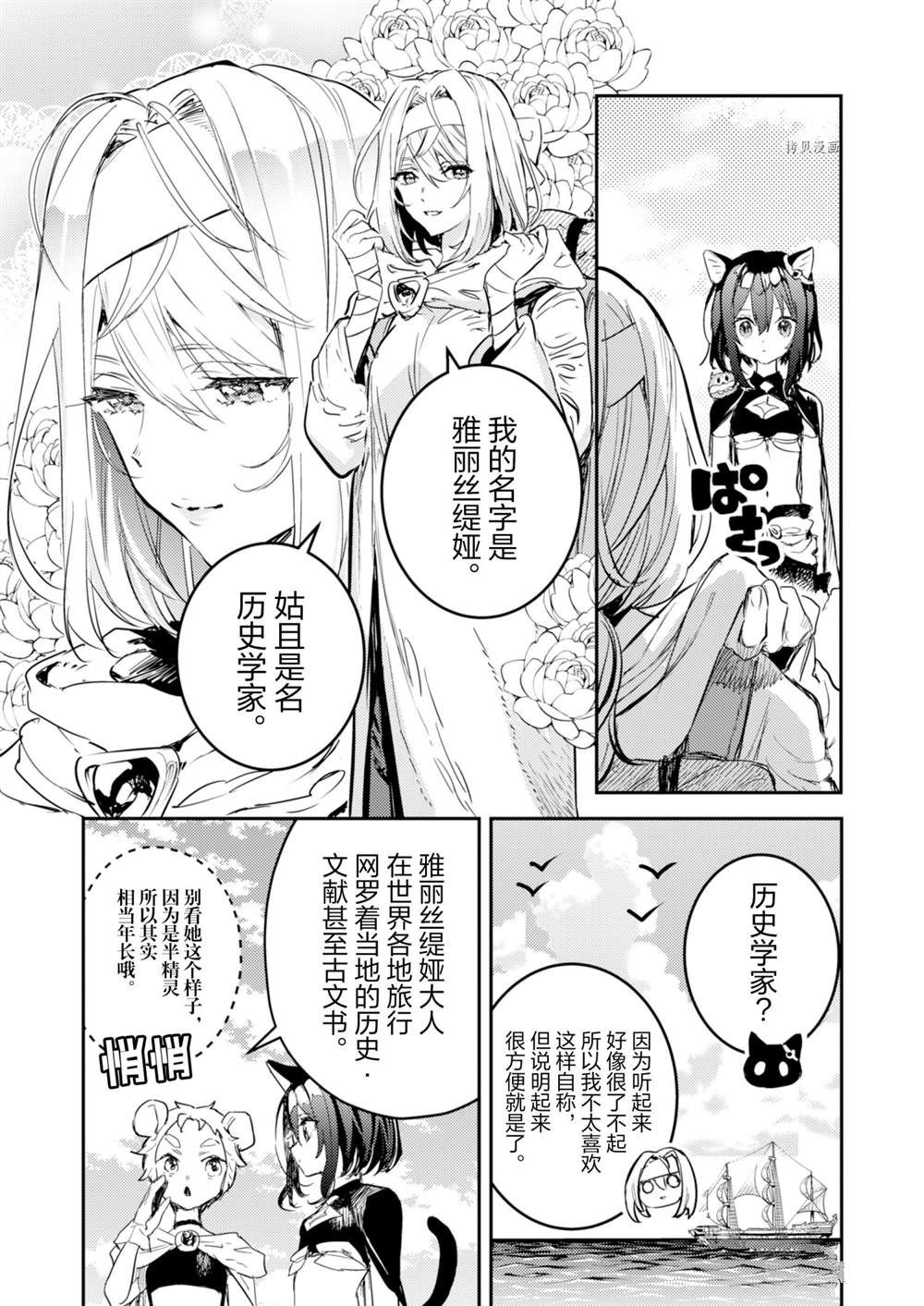 《转生成为魔剑 Antoher Wish》漫画最新章节第19话 试看版免费下拉式在线观看章节第【9】张图片