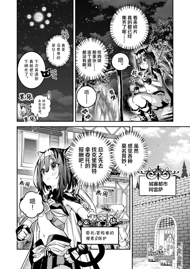 《转生成为魔剑 Antoher Wish》漫画最新章节第30话 试看版免费下拉式在线观看章节第【12】张图片