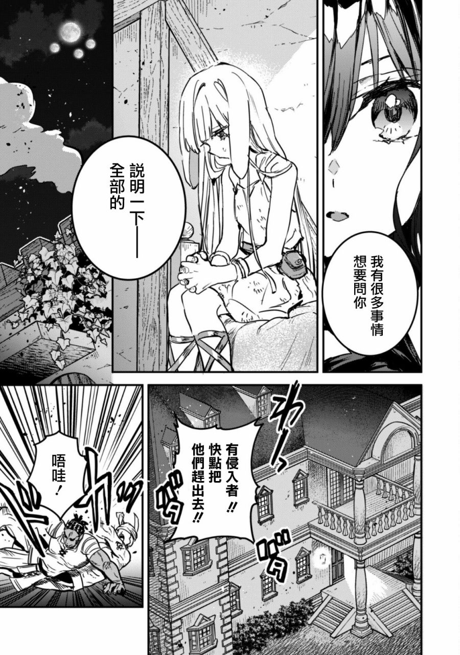 《转生成为魔剑 Antoher Wish》漫画最新章节第15话免费下拉式在线观看章节第【15】张图片