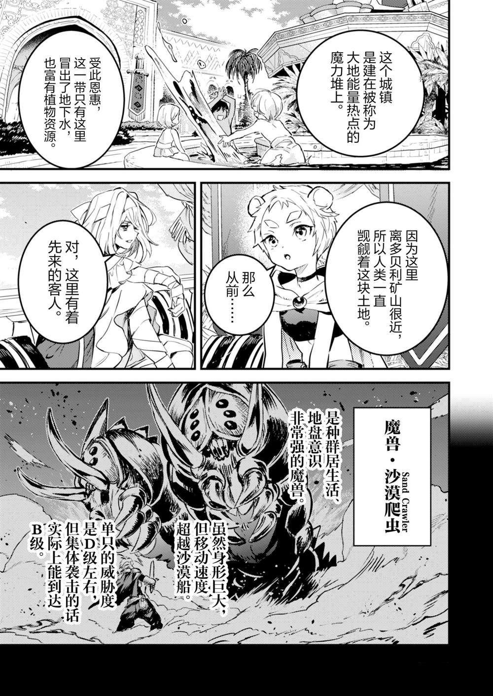 《转生成为魔剑 Antoher Wish》漫画最新章节第19话 试看版免费下拉式在线观看章节第【15】张图片