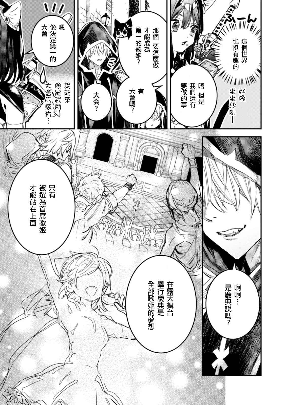 《转生成为魔剑 Antoher Wish》漫画最新章节第11话免费下拉式在线观看章节第【11】张图片