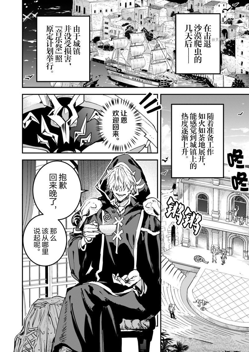 《转生成为魔剑 Antoher Wish》漫画最新章节第29话 试看版免费下拉式在线观看章节第【2】张图片