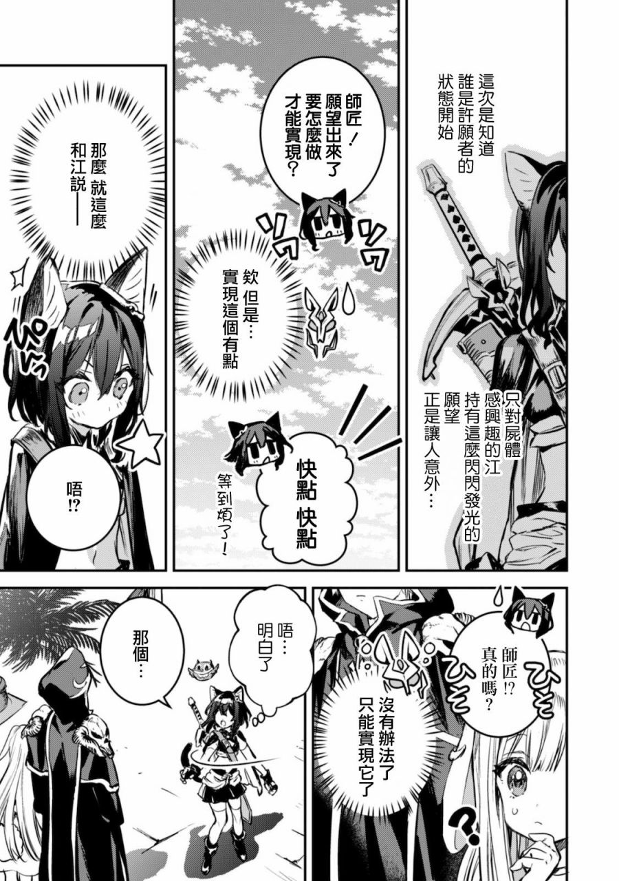 《转生成为魔剑 Antoher Wish》漫画最新章节第10话免费下拉式在线观看章节第【23】张图片