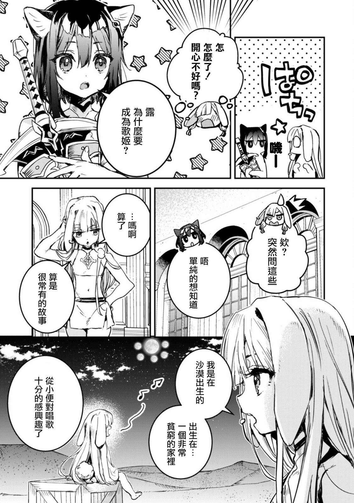 《转生成为魔剑 Antoher Wish》漫画最新章节第14话免费下拉式在线观看章节第【10】张图片