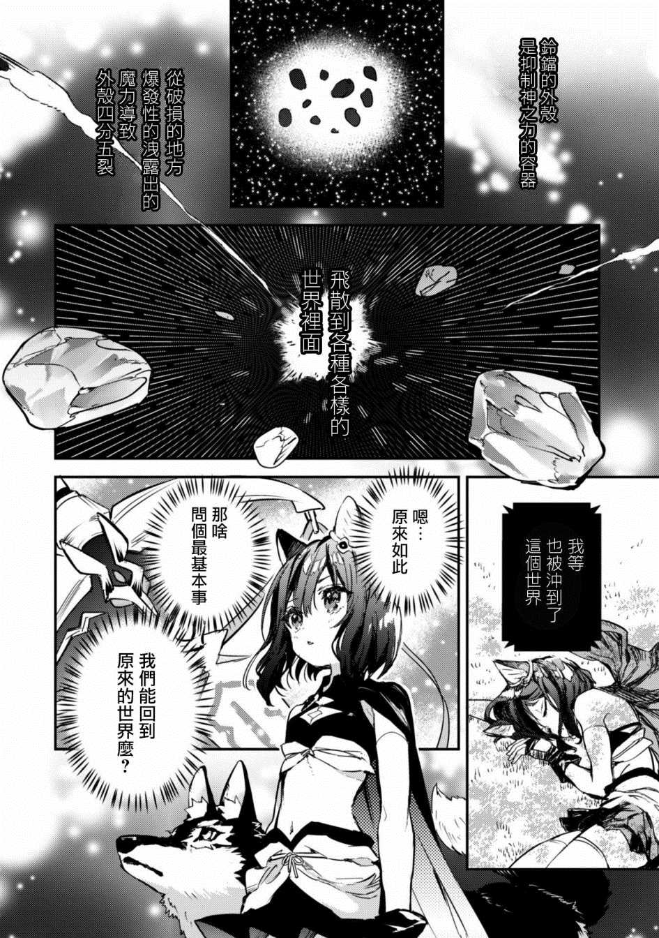 《转生成为魔剑 Antoher Wish》漫画最新章节第2话 许愿之铃免费下拉式在线观看章节第【26】张图片