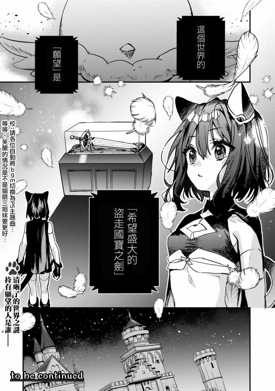 《转生成为魔剑 Antoher Wish》漫画最新章节第2话 许愿之铃免费下拉式在线观看章节第【34】张图片