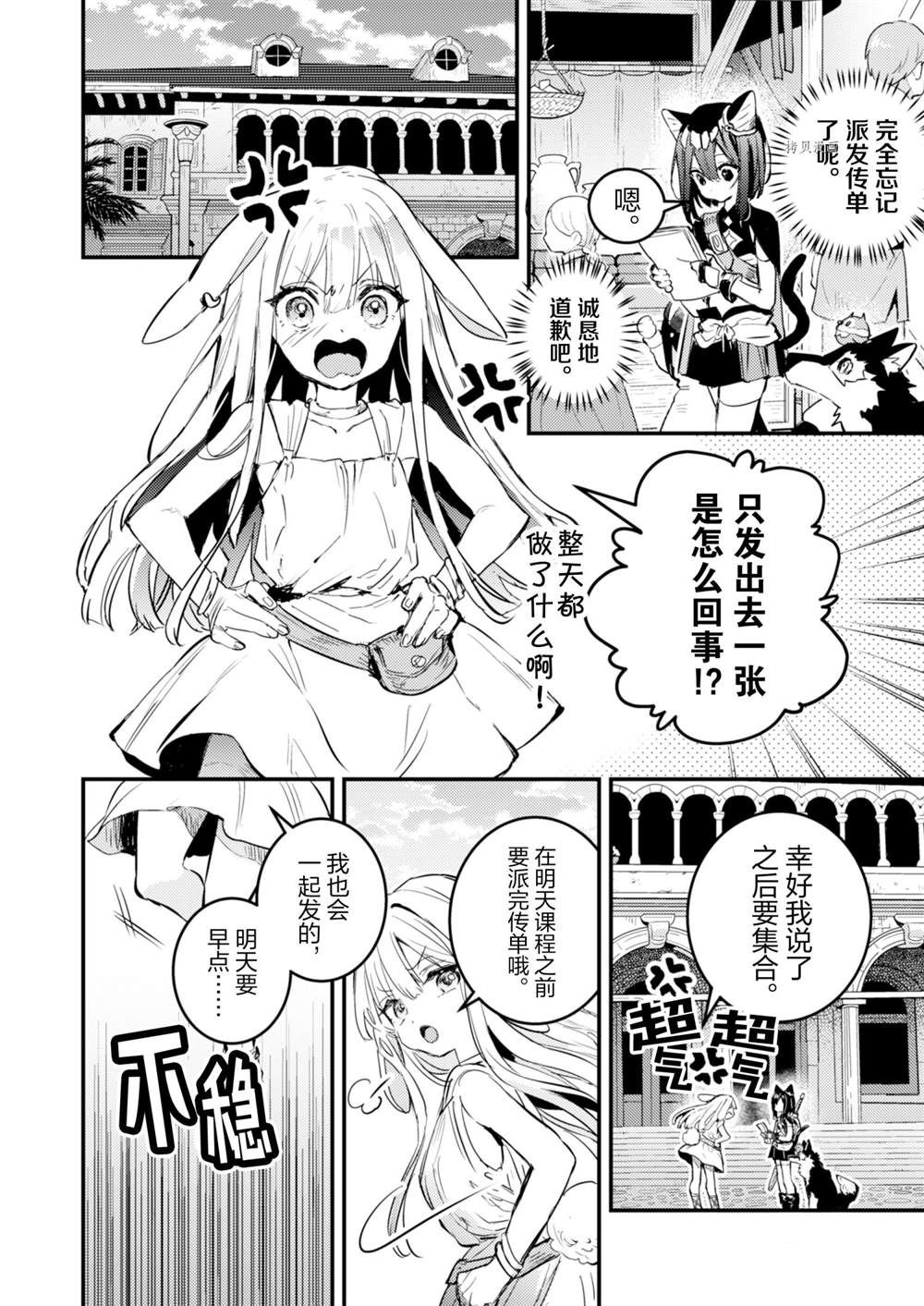 《转生成为魔剑 Antoher Wish》漫画最新章节第19话 试看版免费下拉式在线观看章节第【20】张图片