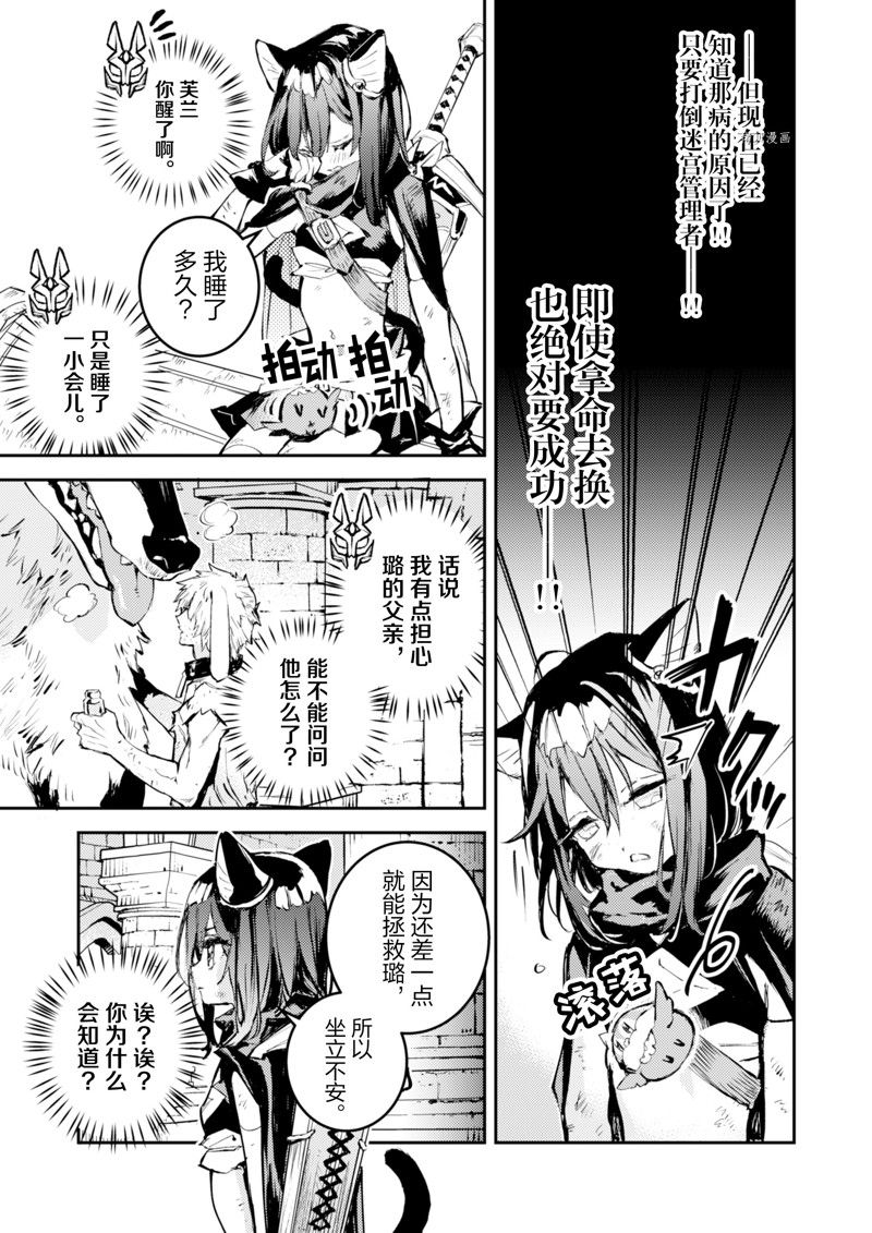 《转生成为魔剑 Antoher Wish》漫画最新章节第24话 试看版免费下拉式在线观看章节第【25】张图片