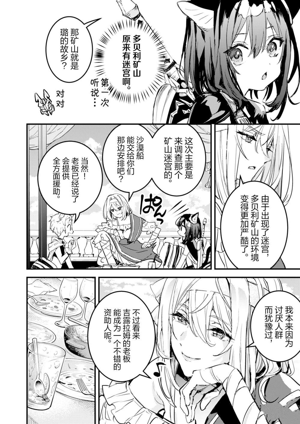 《转生成为魔剑 Antoher Wish》漫画最新章节第19话 试看版免费下拉式在线观看章节第【18】张图片