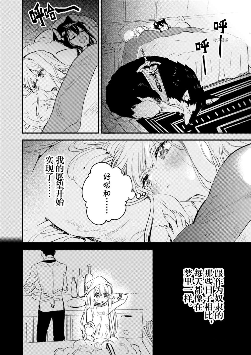 《转生成为魔剑 Antoher Wish》漫画最新章节第19话 试看版免费下拉式在线观看章节第【28】张图片