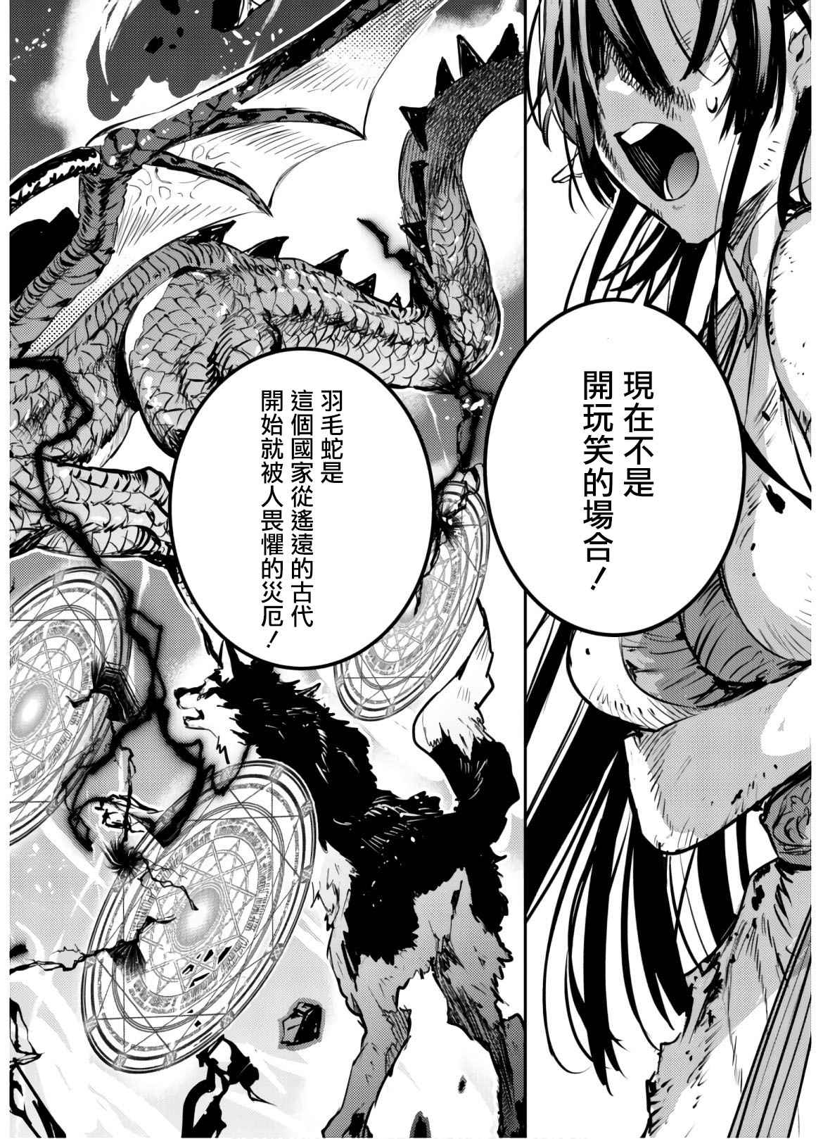 《转生成为魔剑 Antoher Wish》漫画最新章节第8话 羽毛蛇~镇压免费下拉式在线观看章节第【4】张图片