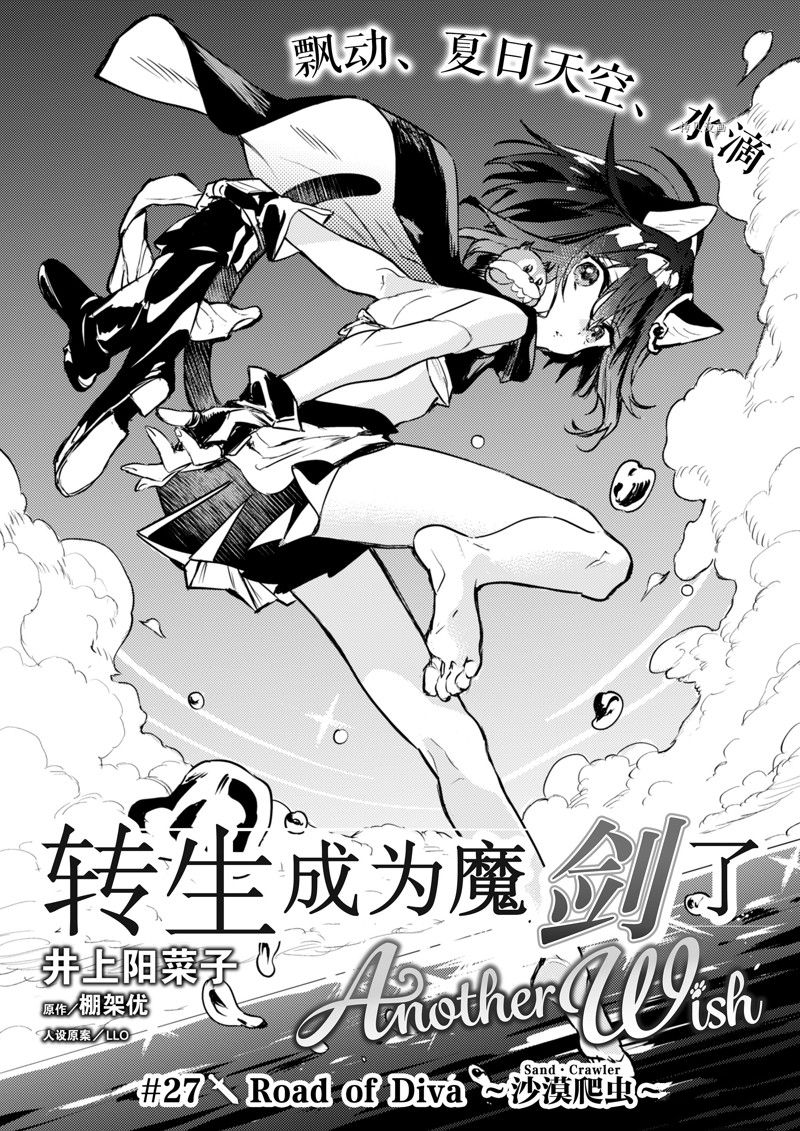 《转生成为魔剑 Antoher Wish》漫画最新章节第27话 试看版免费下拉式在线观看章节第【1】张图片