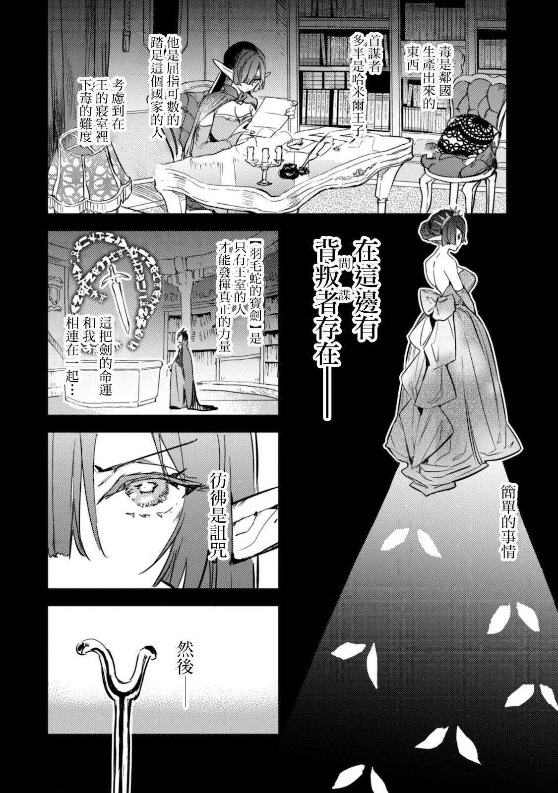 《转生成为魔剑 Antoher Wish》漫画最新章节第5话 诅咒免费下拉式在线观看章节第【23】张图片