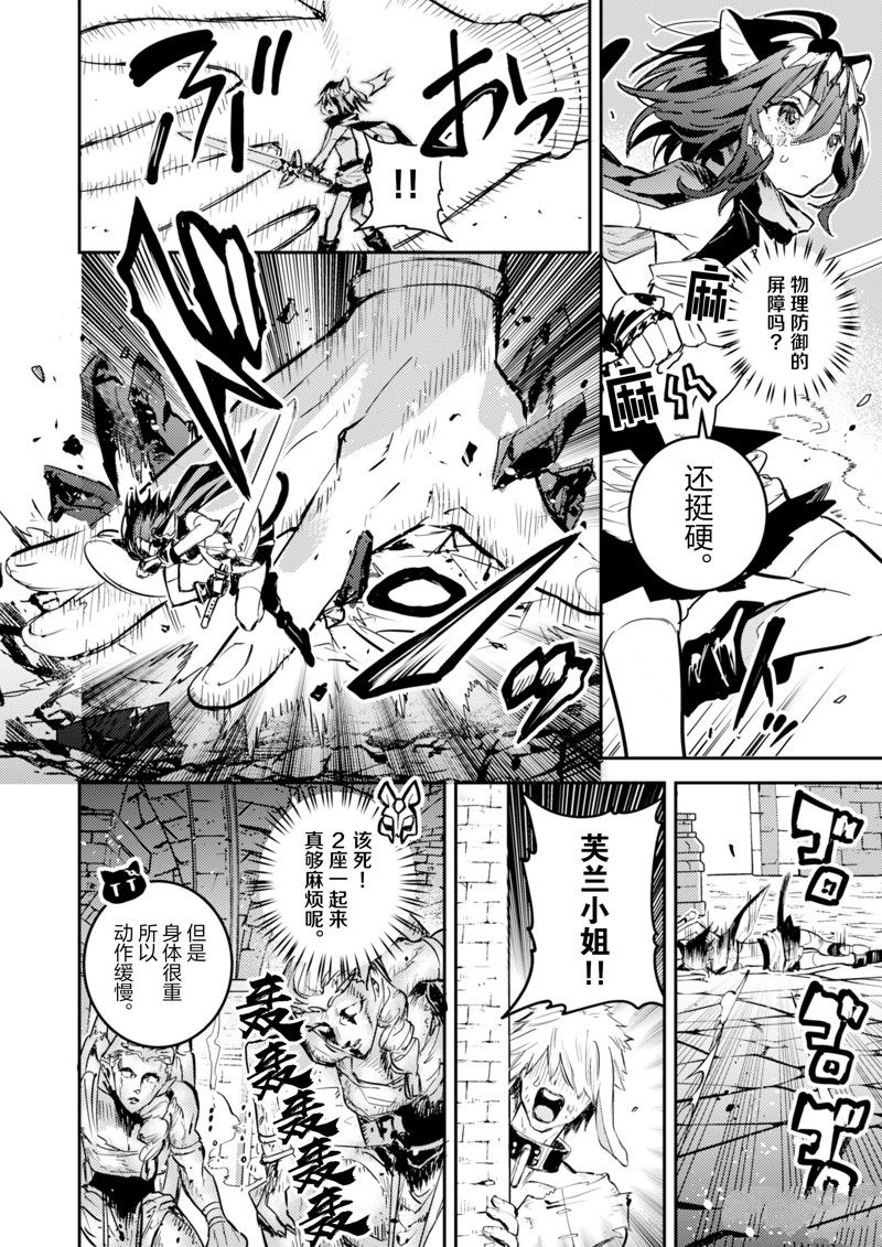 《转生成为魔剑 Antoher Wish》漫画最新章节第24话 试看版免费下拉式在线观看章节第【10】张图片