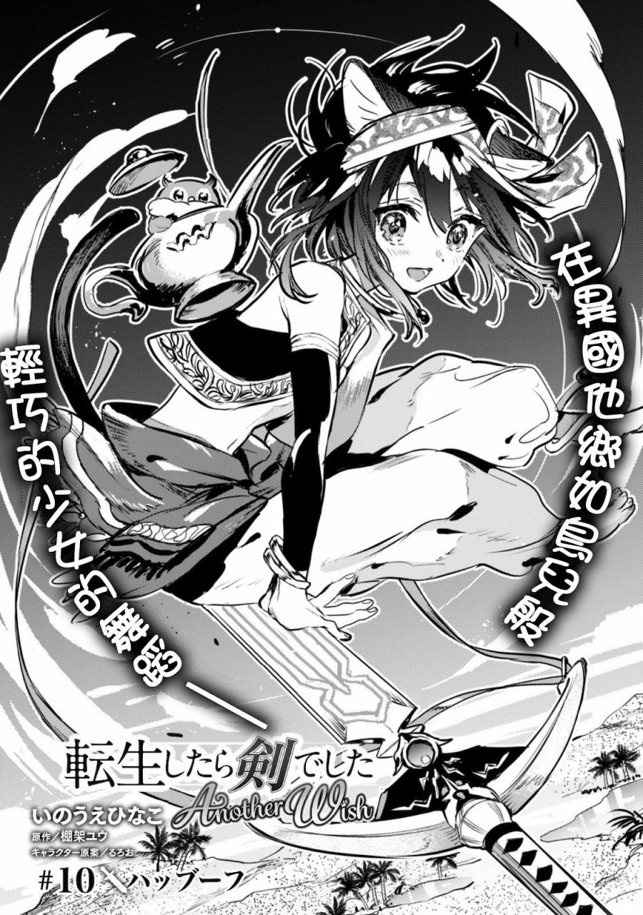 《转生成为魔剑 Antoher Wish》漫画最新章节第10话免费下拉式在线观看章节第【2】张图片