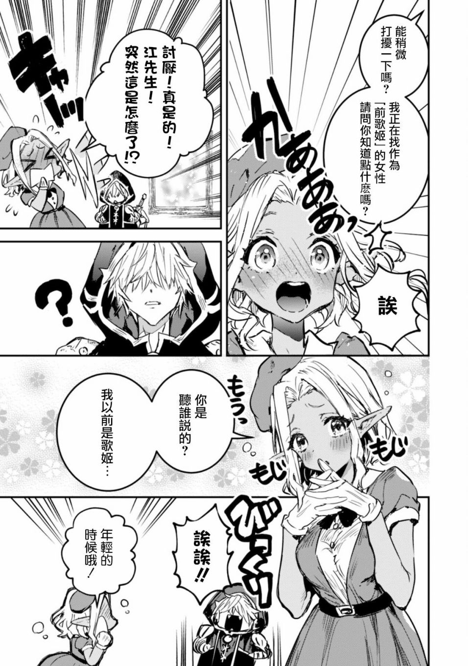 《转生成为魔剑 Antoher Wish》漫画最新章节第17话 Road of diva~出道免费下拉式在线观看章节第【21】张图片