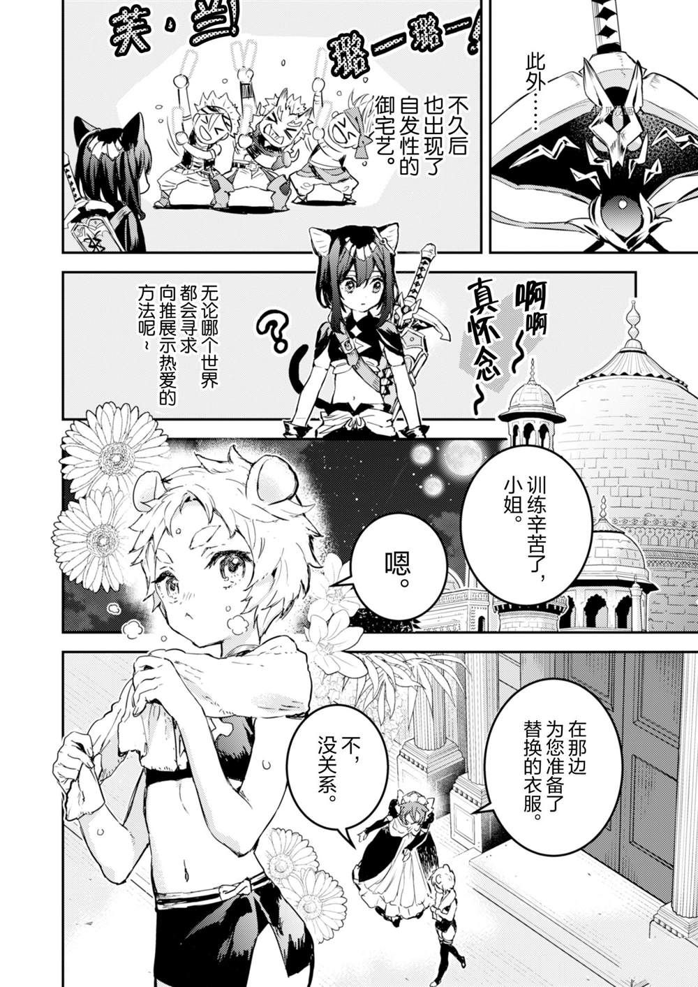 《转生成为魔剑 Antoher Wish》漫画最新章节第18话 试看版免费下拉式在线观看章节第【26】张图片