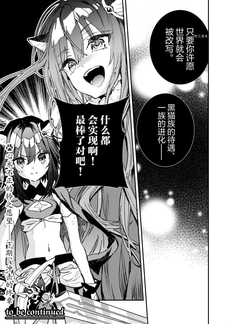 《转生成为魔剑 Antoher Wish》漫画最新章节第31话 试看版免费下拉式在线观看章节第【23】张图片