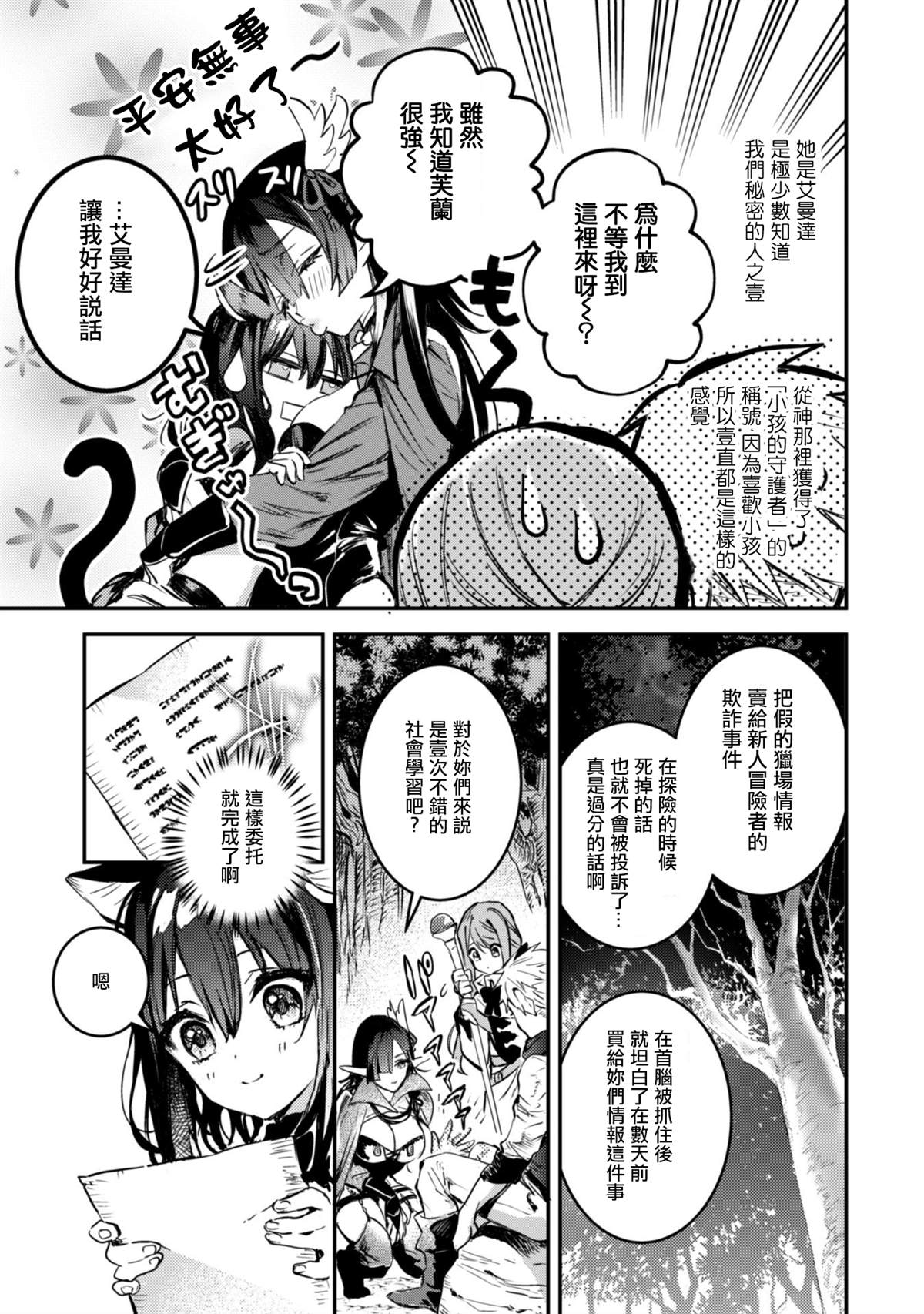 《转生成为魔剑 Antoher Wish》漫画最新章节第1话 幻之地下城免费下拉式在线观看章节第【15】张图片