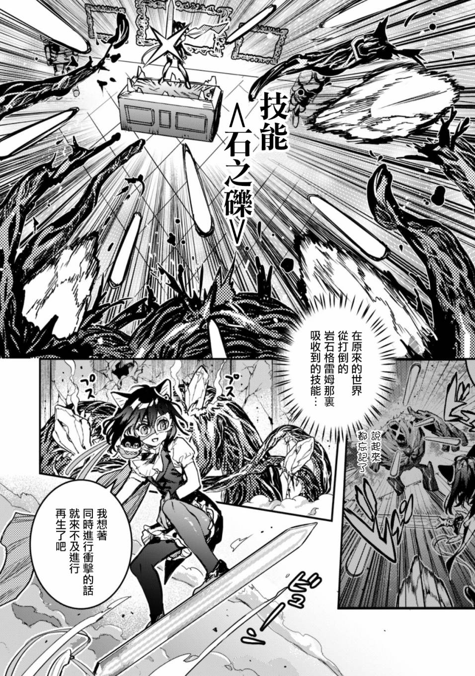 《转生成为魔剑 Antoher Wish》漫画最新章节第4话 被逮捕的公主大人免费下拉式在线观看章节第【22】张图片