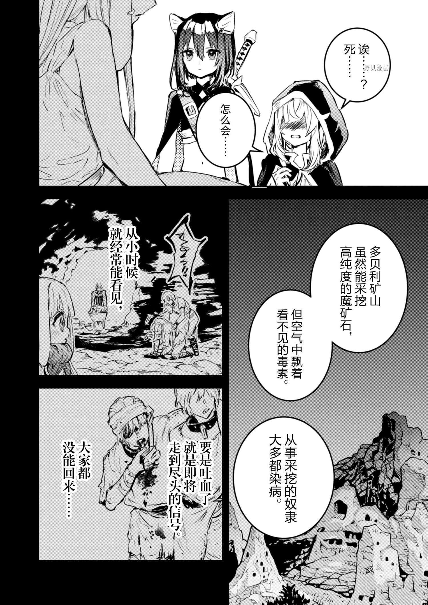 《转生成为魔剑 Antoher Wish》漫画最新章节第20话 试看版免费下拉式在线观看章节第【26】张图片