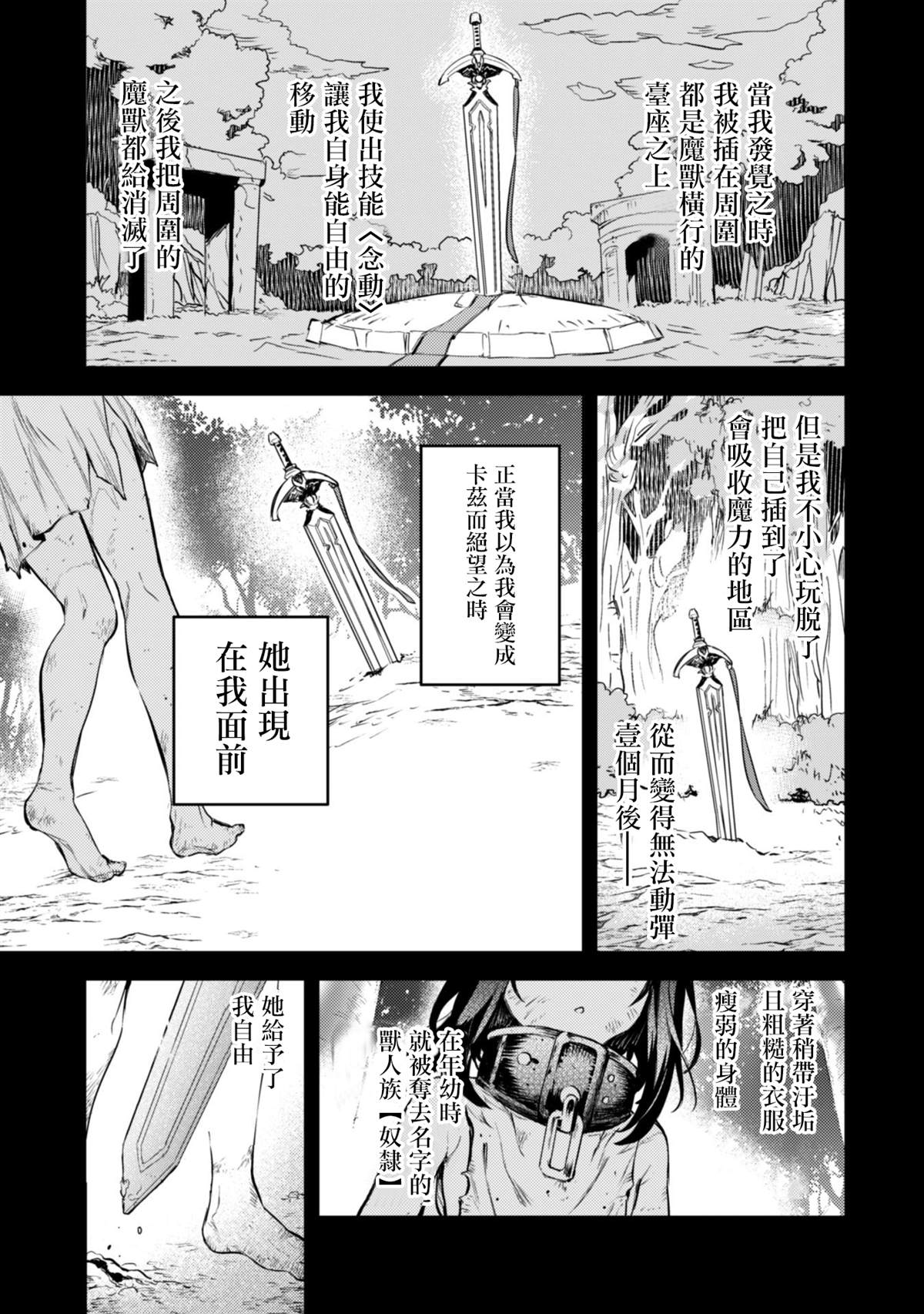 《转生成为魔剑 Antoher Wish》漫画最新章节第1话 幻之地下城免费下拉式在线观看章节第【5】张图片