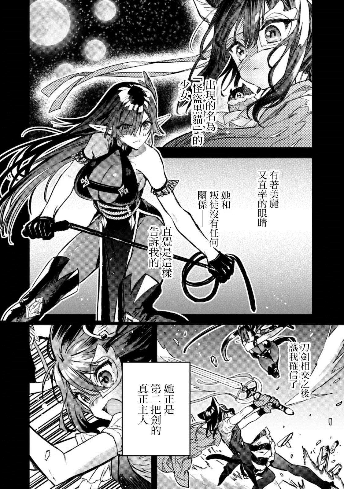 《转生成为魔剑 Antoher Wish》漫画最新章节第5话 诅咒免费下拉式在线观看章节第【27】张图片