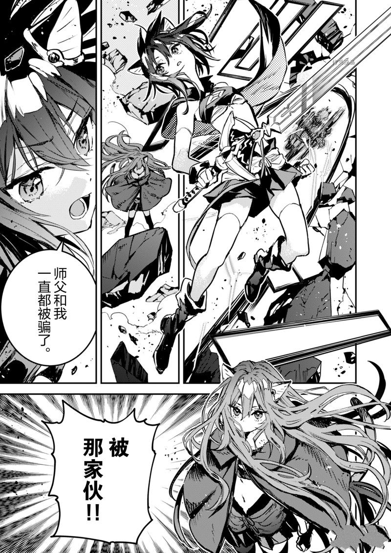 《转生成为魔剑 Antoher Wish》漫画最新章节第31话 试看版免费下拉式在线观看章节第【7】张图片