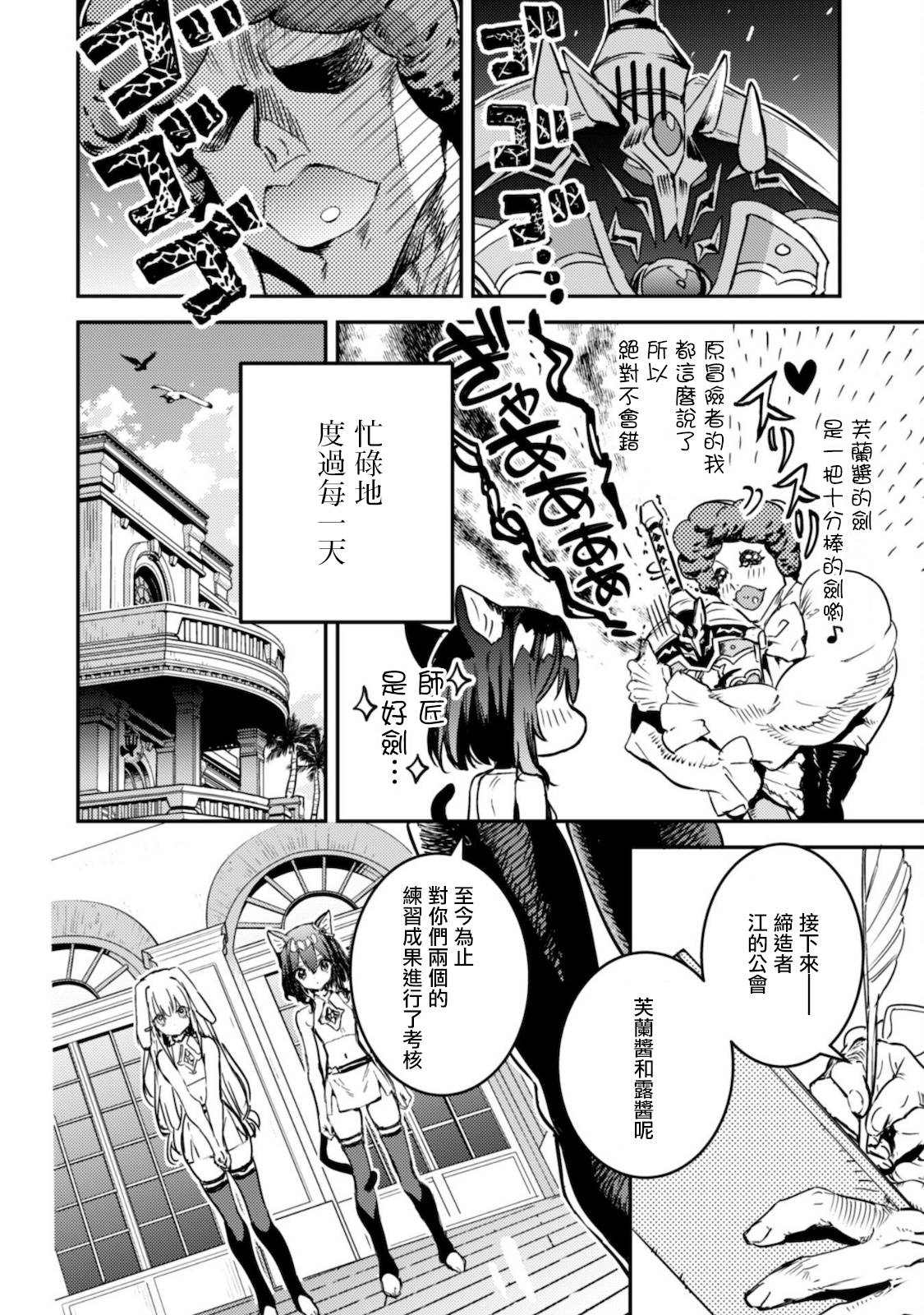 《转生成为魔剑 Antoher Wish》漫画最新章节第14话免费下拉式在线观看章节第【7】张图片